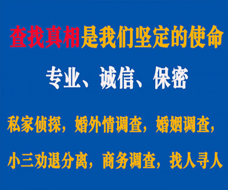 大城私家侦探哪里去找？如何找到信誉良好的私人侦探机构？